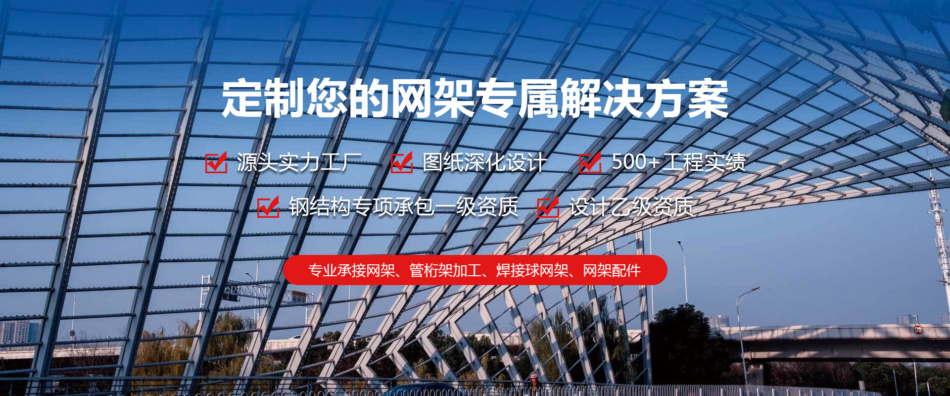 桂林定制您的网架专属解决方案